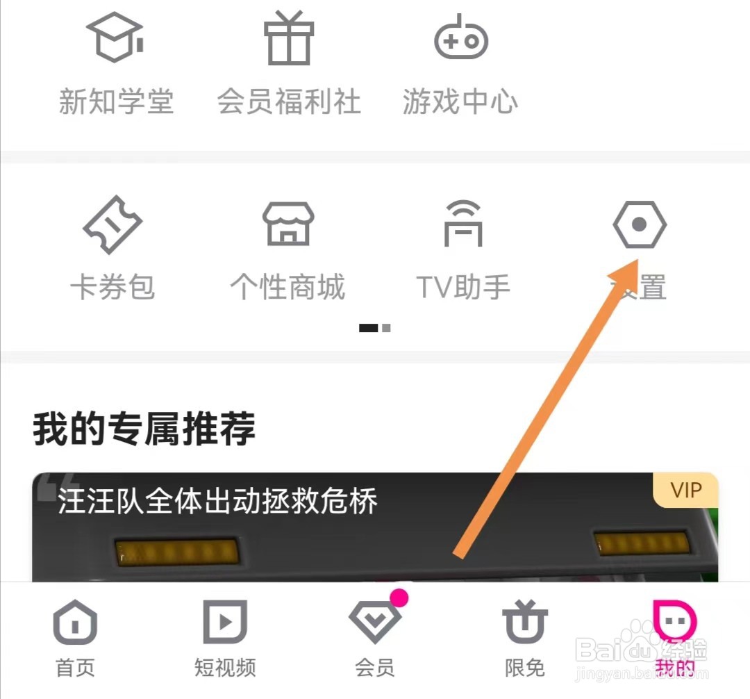 优酷经典版APP怎样查看个人信息收集清单