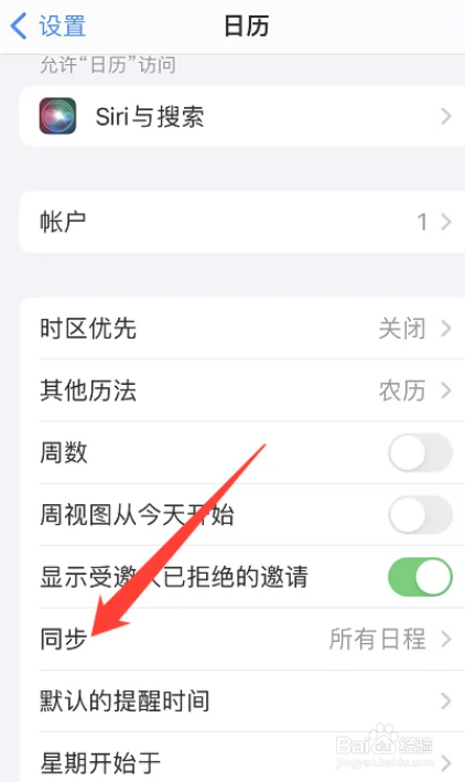 苹果日历如何设置同步全部日程