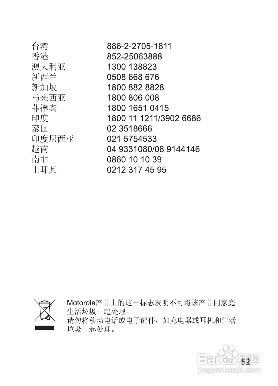 摩托罗拉EQ5蓝牙扬声器使用说明书:[6]