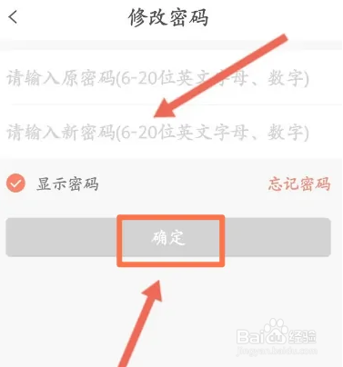 宜搜小说软件怎么修改登录密码