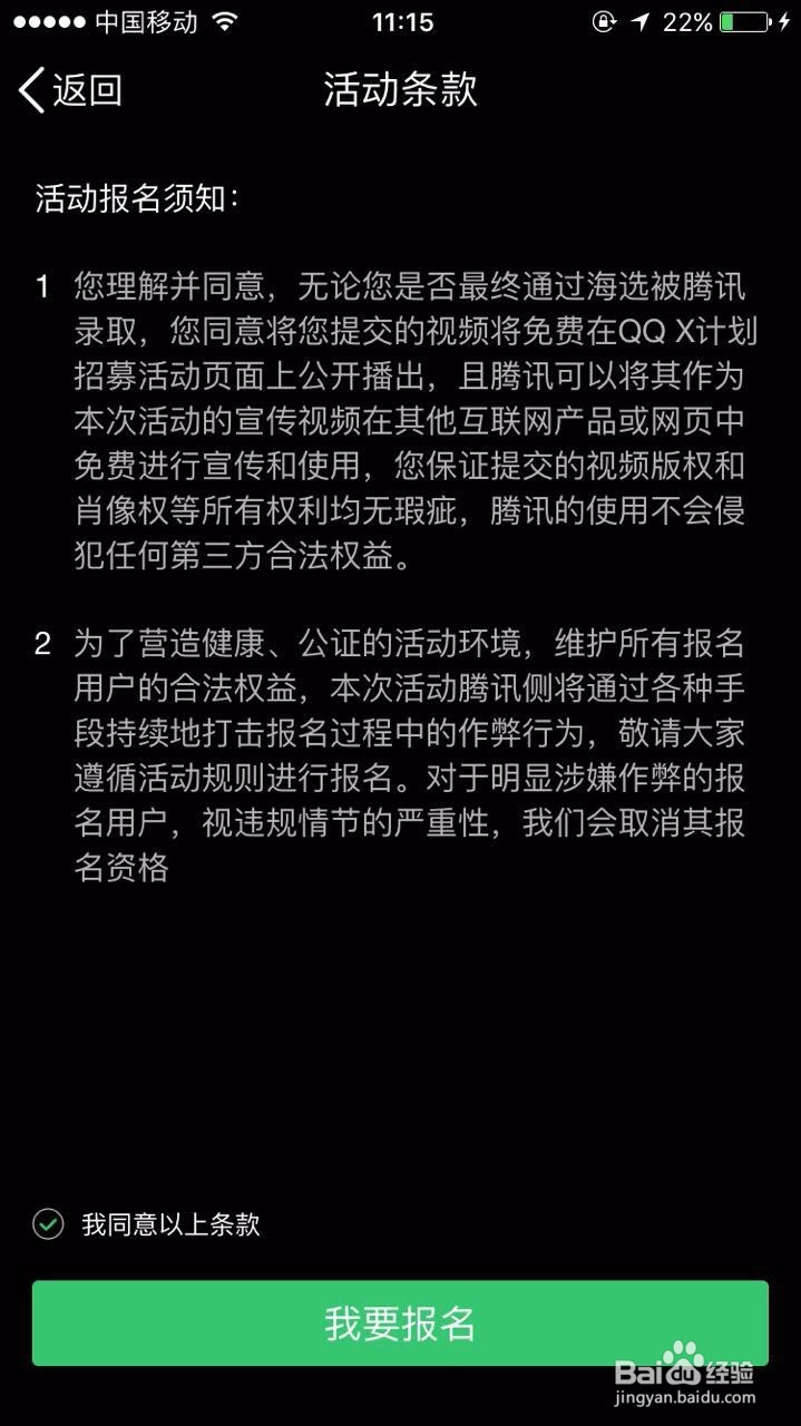 如何报名QQ x 计划？