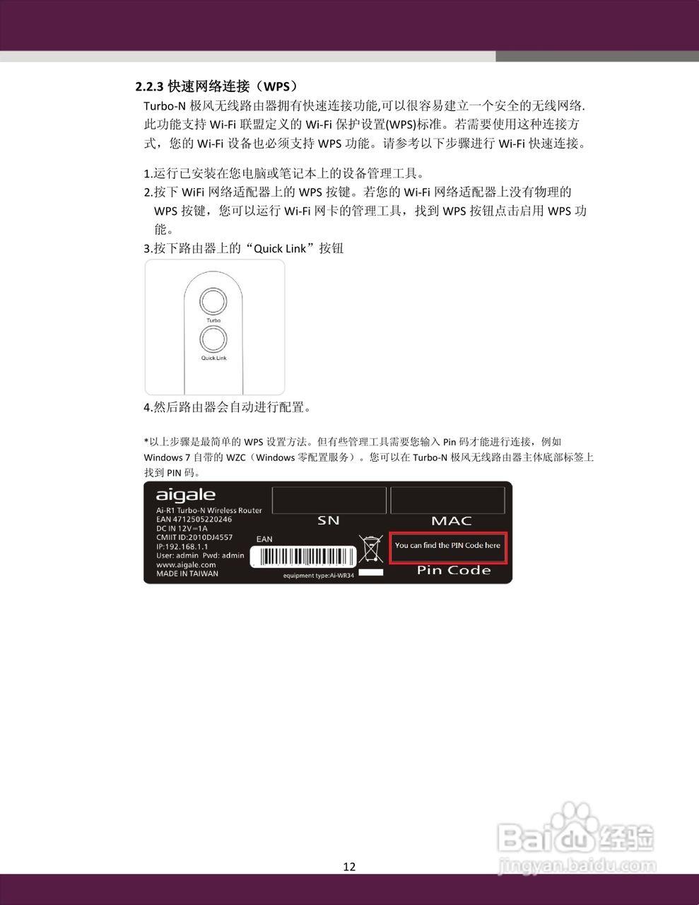 aigale Ai-R110 Turbo-N150 极风无线路由器用户手册:[2]