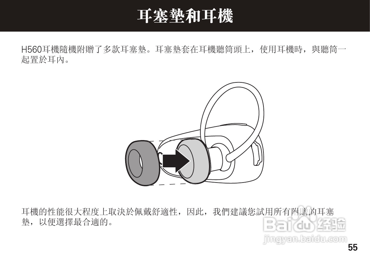 摩托罗拉H560蓝牙耳机使用说明书:[6]