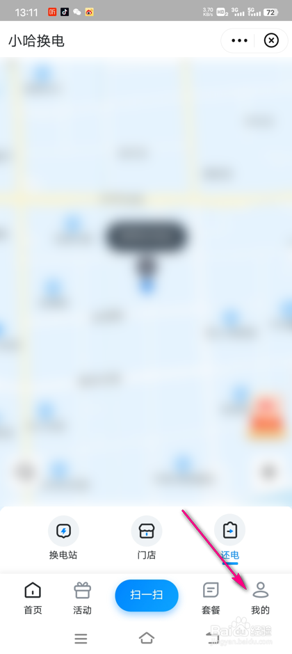 怎么查看哈啰单车换电押金