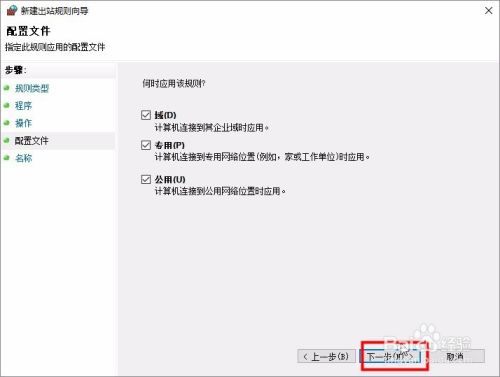 如何使用Windows防火墙禁止软件联网