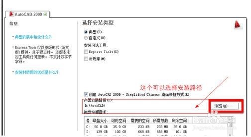 Autocad2009中文版安装步骤详解 包括注册机使用