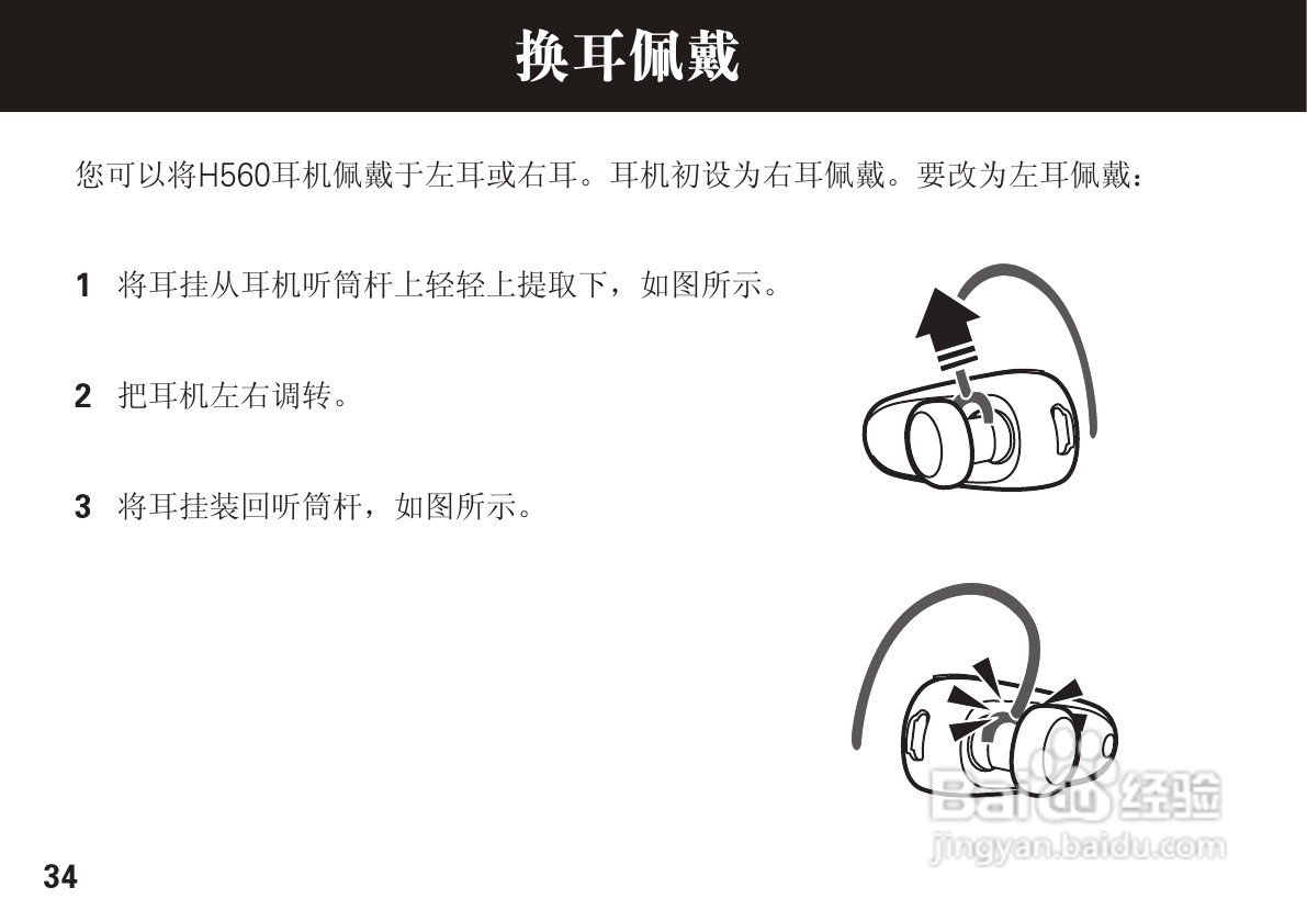 摩托罗拉H560蓝牙耳机使用说明书:[4]