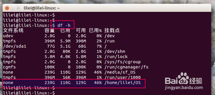 19. Virtualbox对Ubuntu15.04虚机设置共享目录