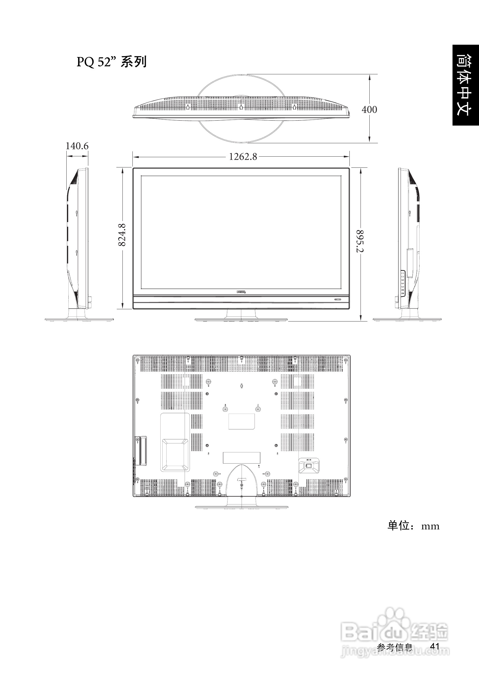 明基SQ4231液晶彩电使用说明书:[5]