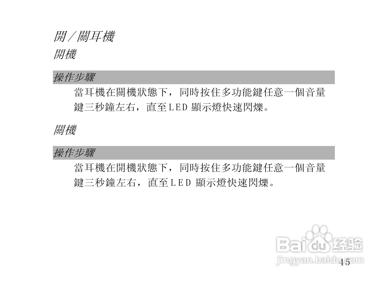 摩托罗拉HS820蓝牙耳机使用说明书:[5]