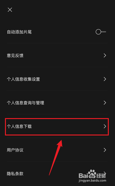 剪映如何下载个人信息