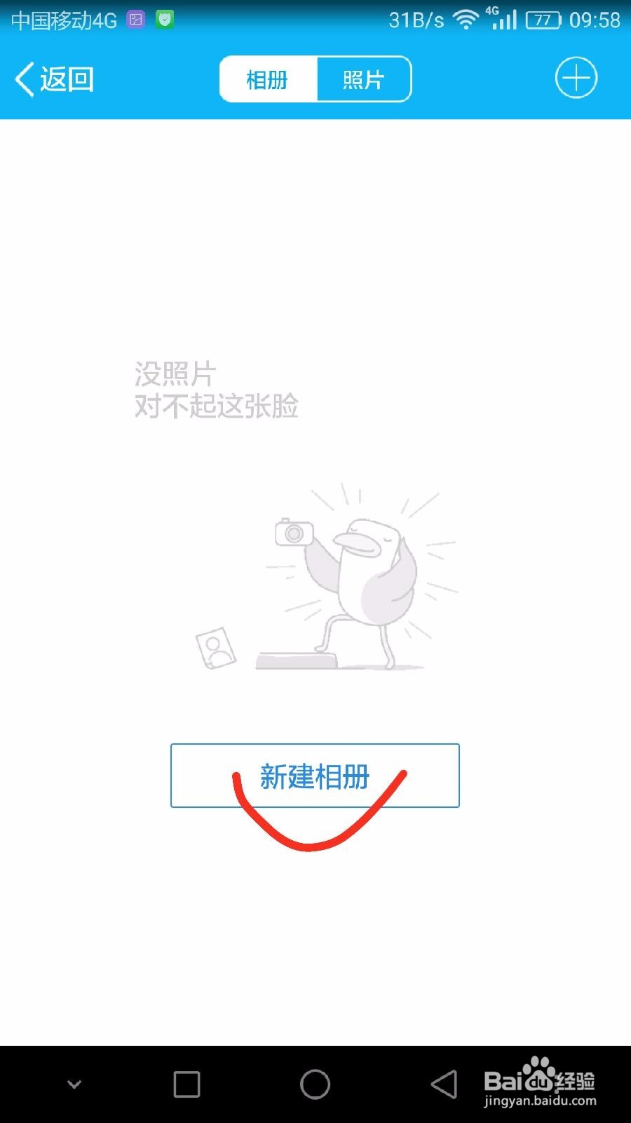 怎么在手机QQ相册里传照片