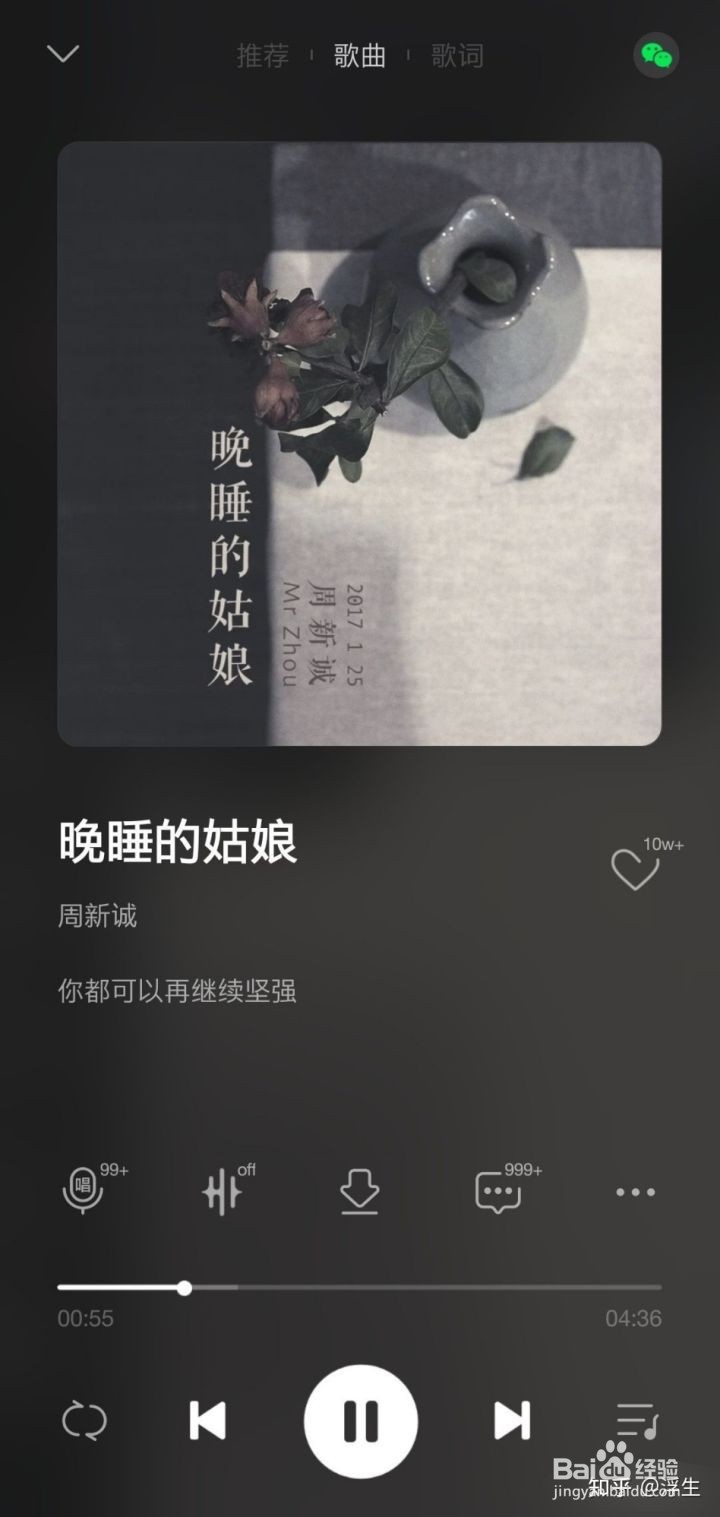 在QQ音乐如何制作歌词海报?