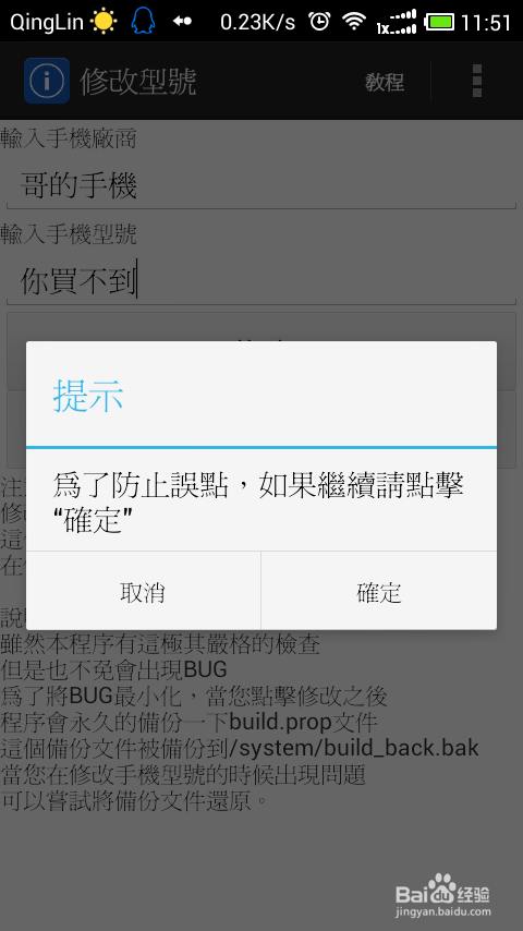 如何修改安卓QQ空间自动识别手机型号