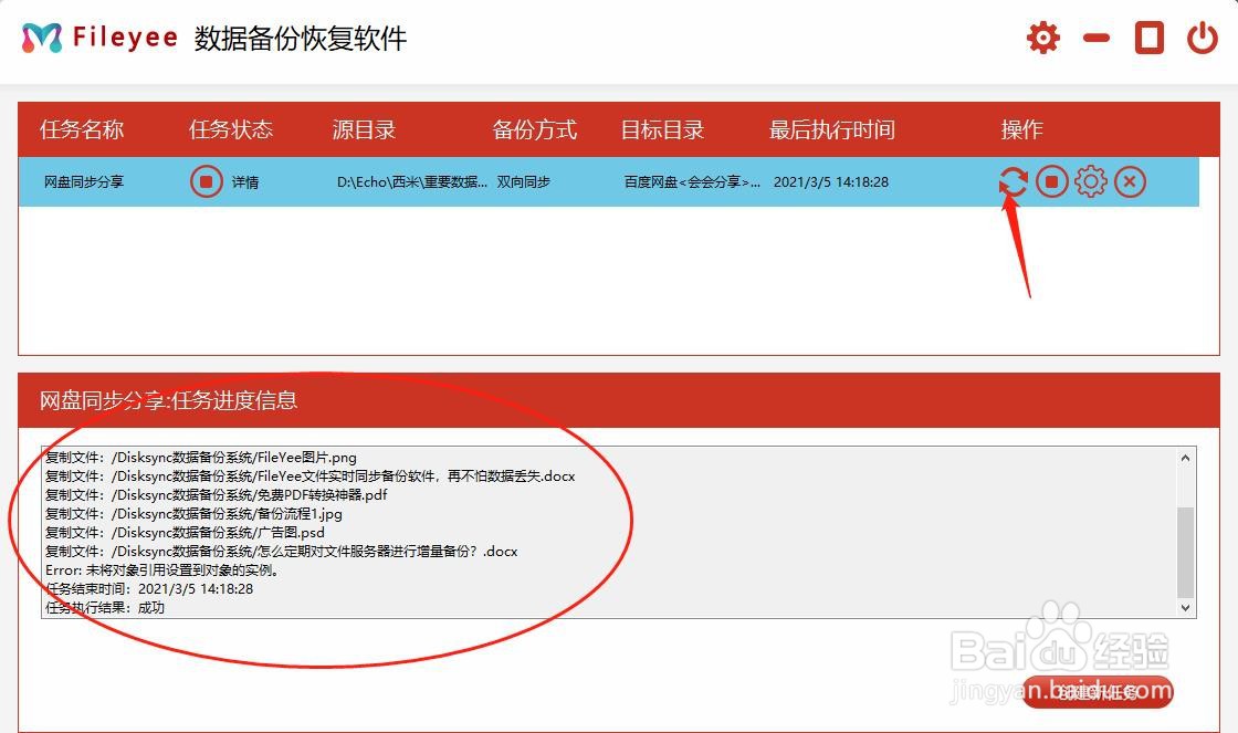 百度网盘文件怎么和电脑文件同步？