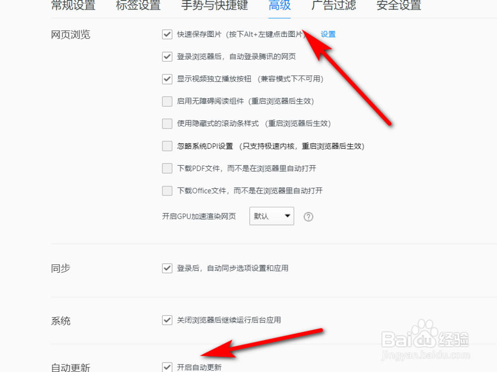 如何关闭QQ浏览器自动更新功能