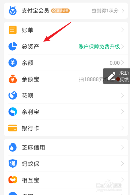 支付宝怎么升级账户安全险