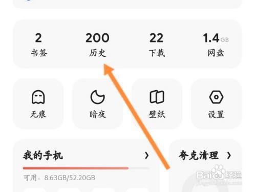 夸克怎么看历史浏览记录