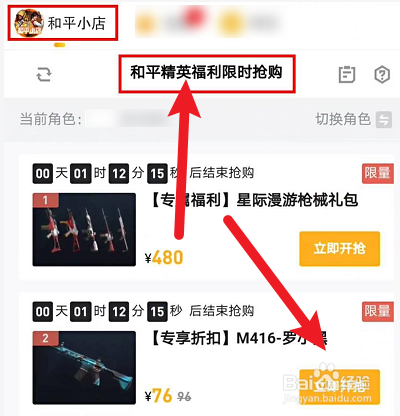 和平精英和平小店苹果怎么买
