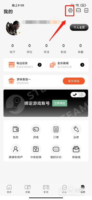 游侠网怎么提交建议反馈