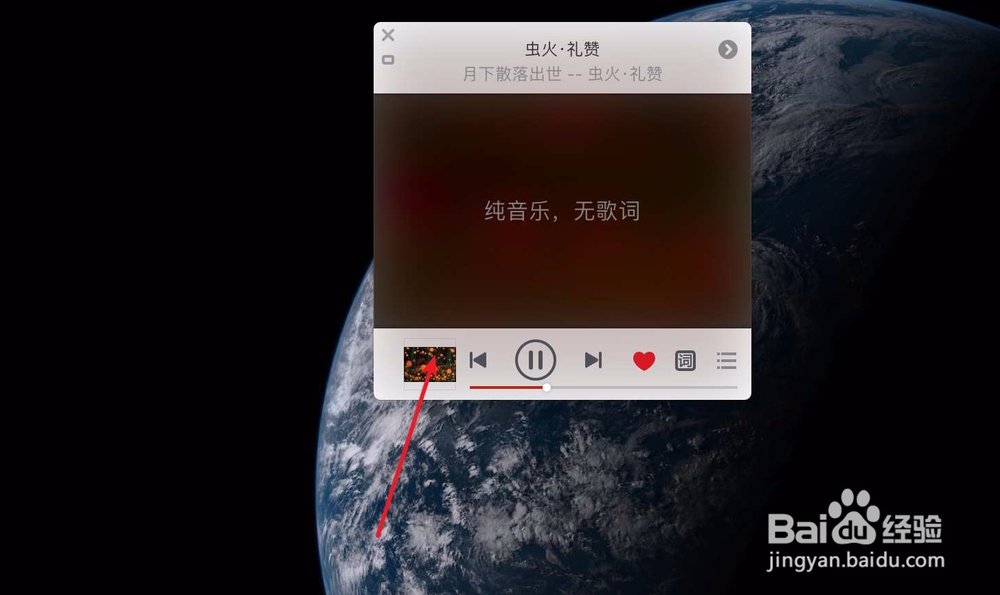 怎样关闭MAC电脑版网易云音乐最小化里歌词图片