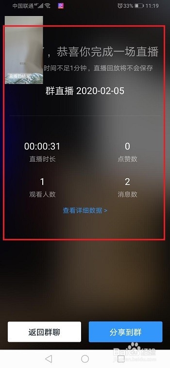 钉钉怎么结束群直播