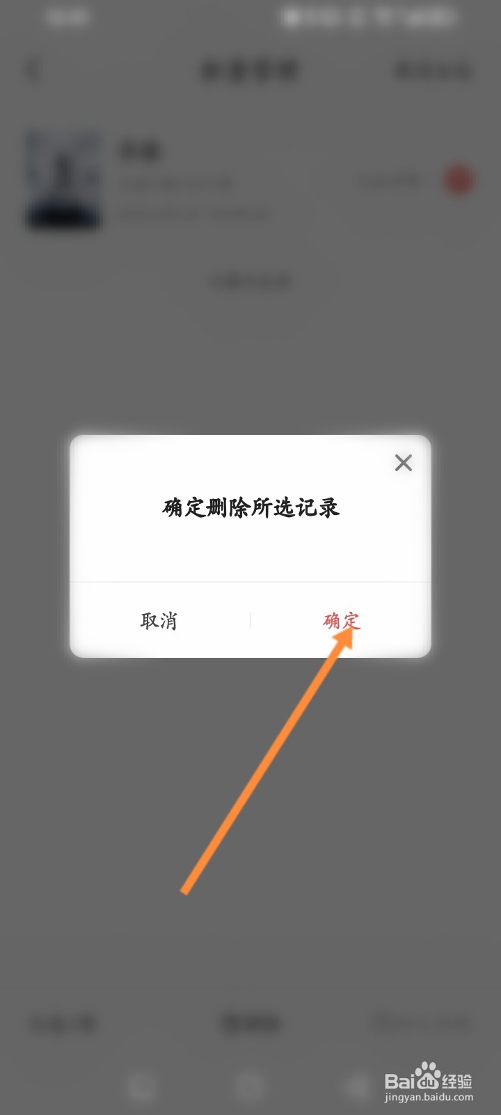阅友免费小说软件怎么删除阅读记录