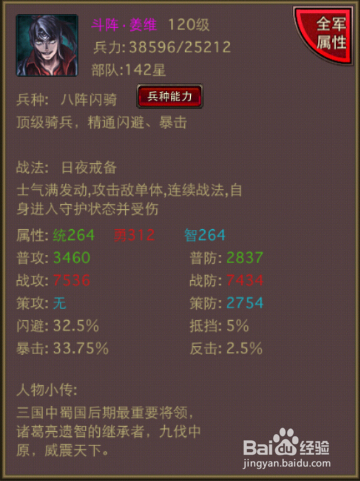 风云天下斗阵·姜维武将介绍 姜维强在哪里