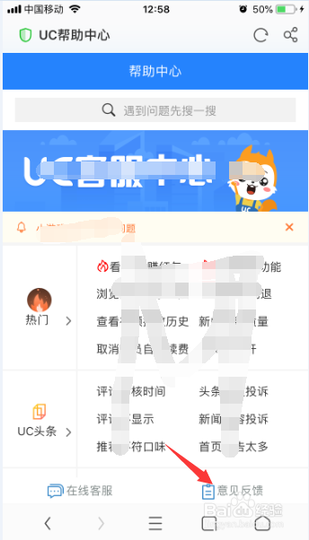 UC浏览器怎么提交反馈