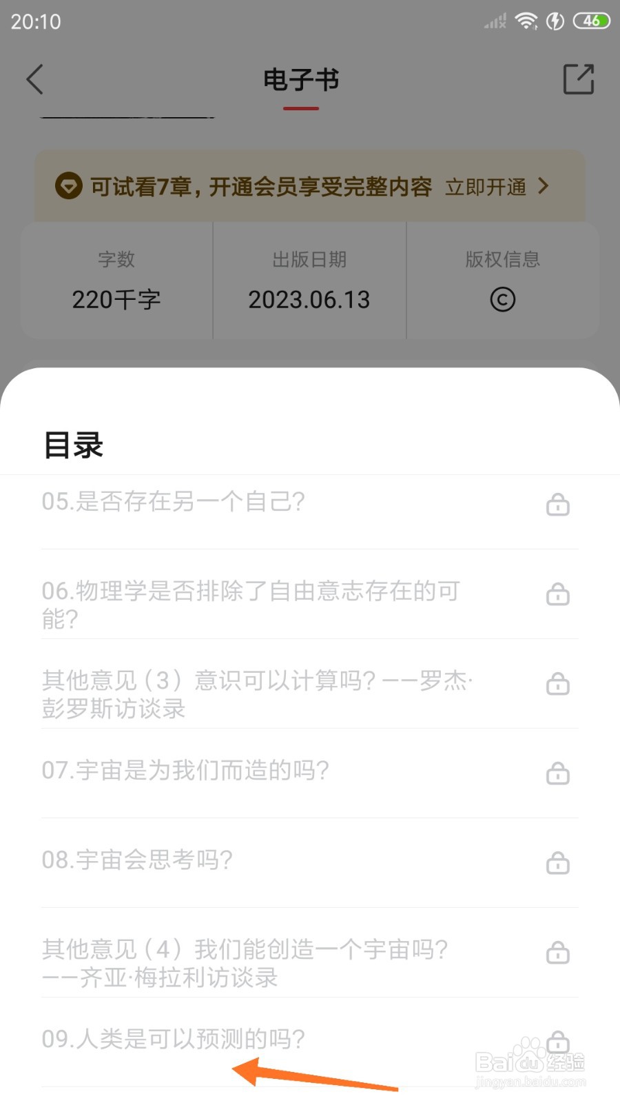 中信书院中如何查看人类是可以预测的吗