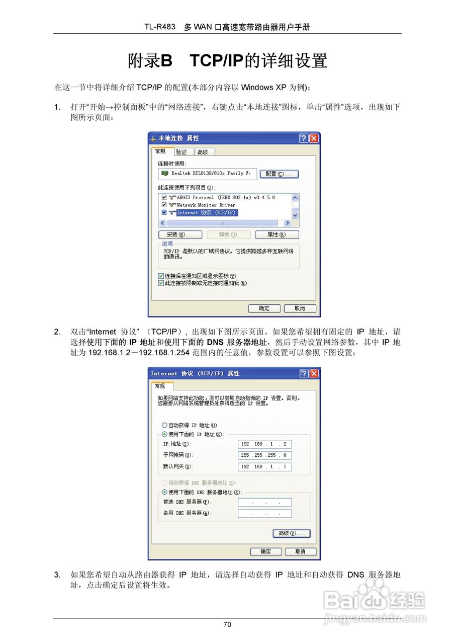 多WAN口高速宽带路由器TL-R483使用手册:[8]