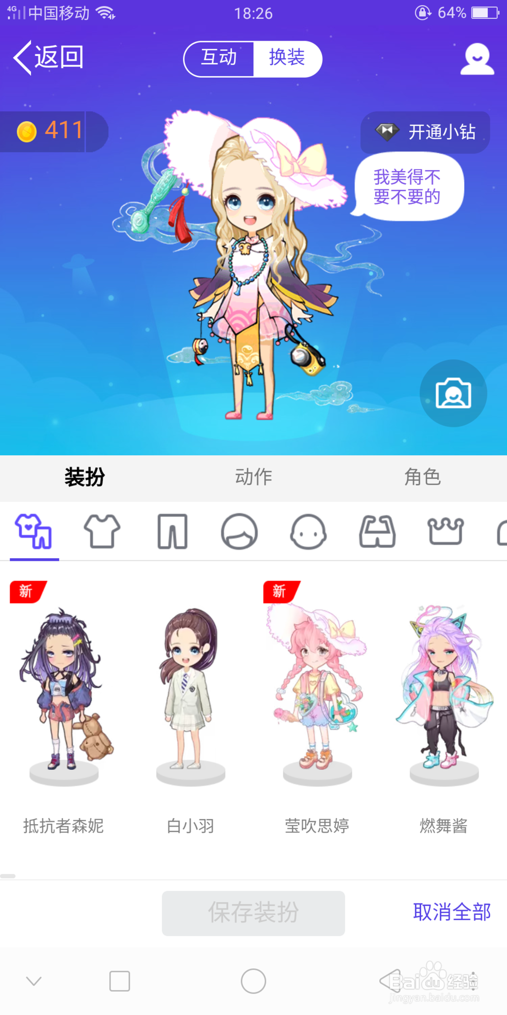 手机qq厘米秀怎么开启