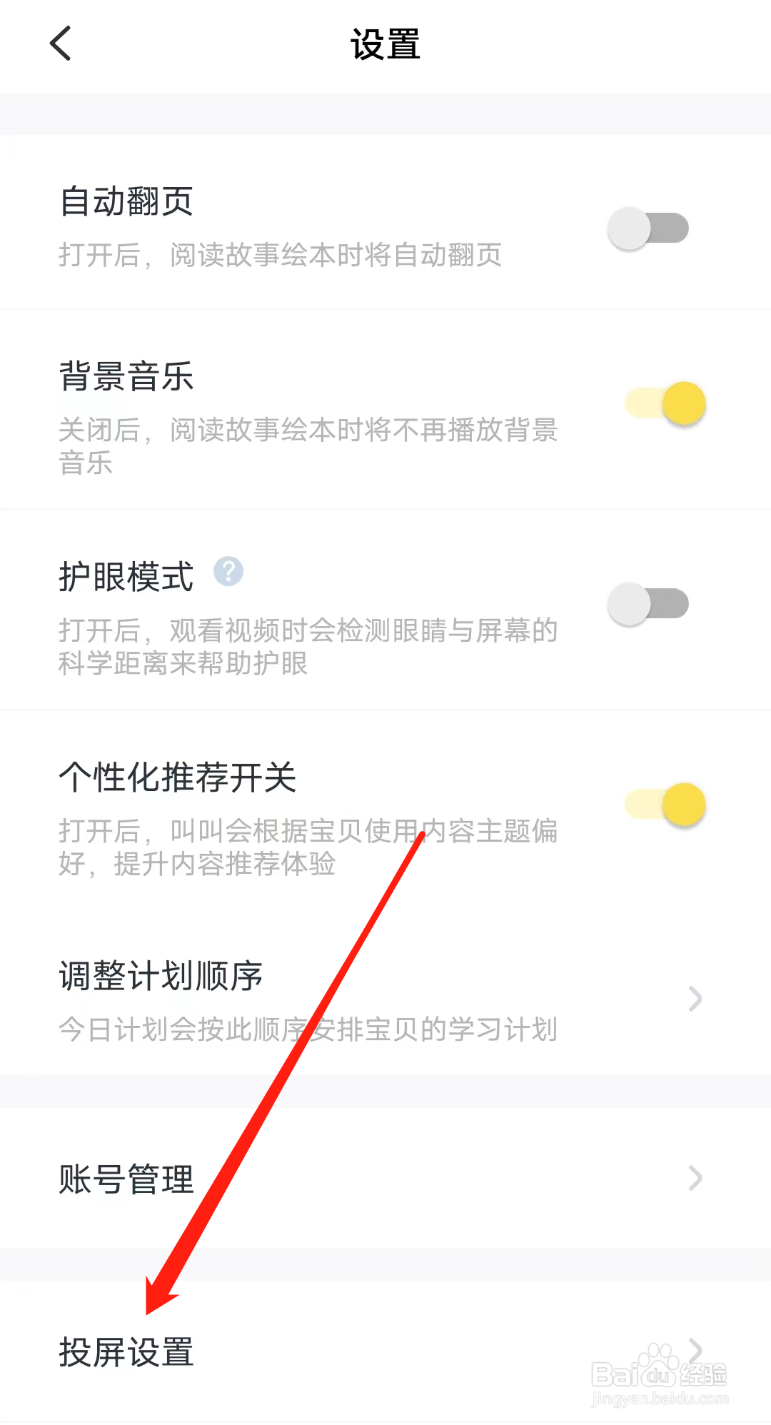 叫叫怎样进行投屏设置