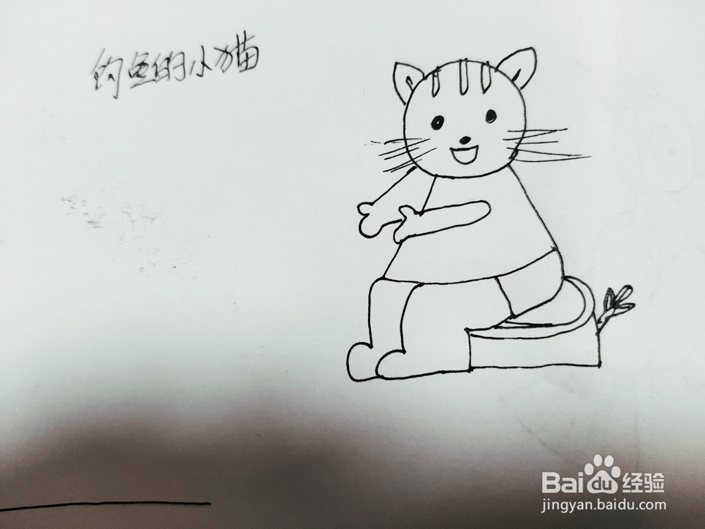 钓鱼的小猫咪简笔画怎么画呢？
