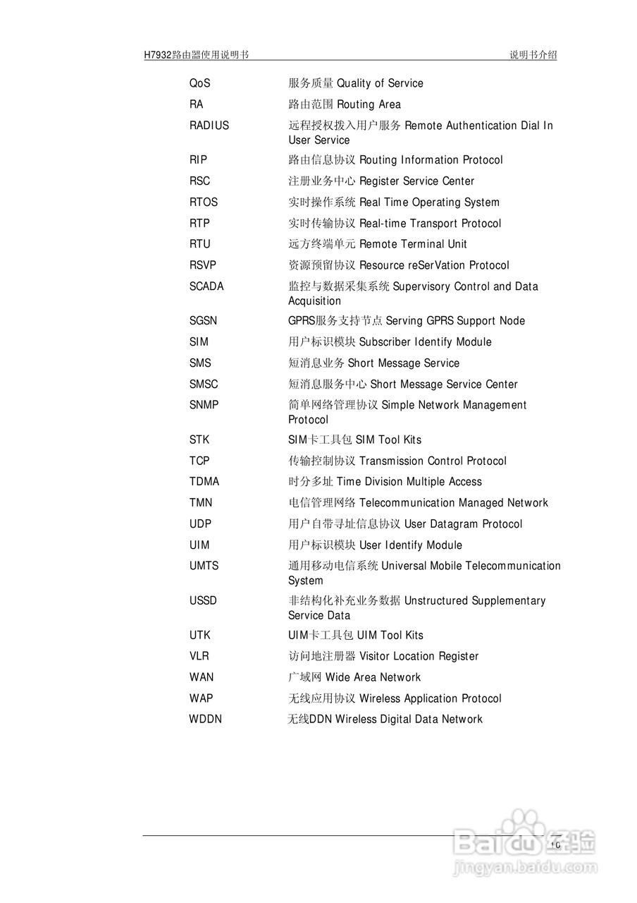 宏电 3G路由器H7932使用说明书:[1]