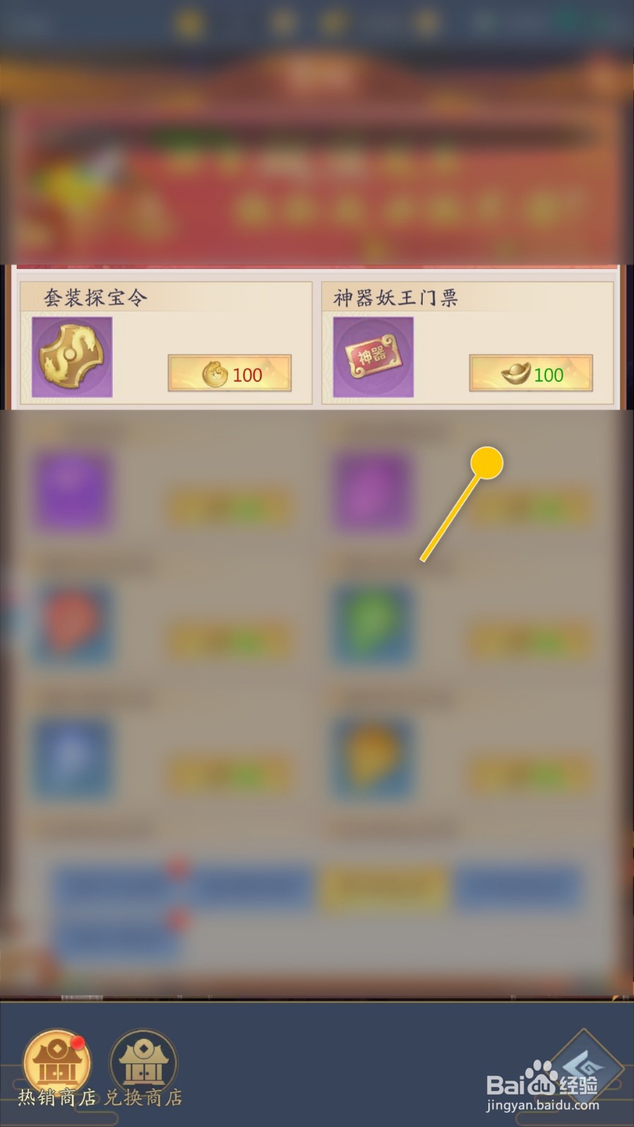 九州八荒录怎么解锁神器妖王门票用作秘境凭证