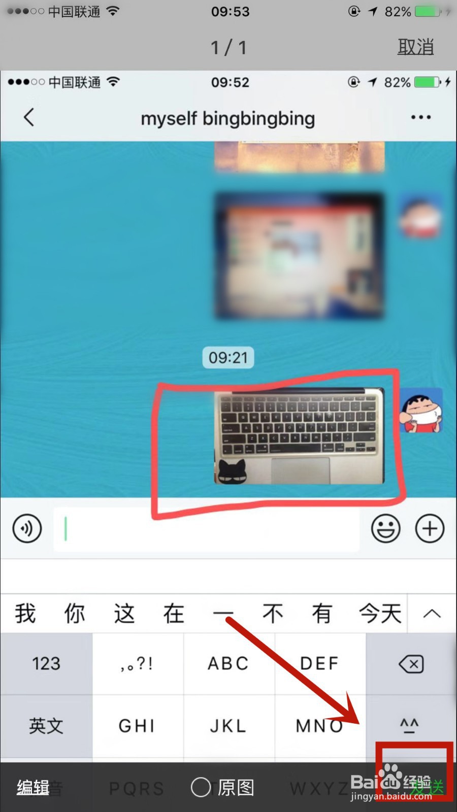 微信截图怎么涂抹部分