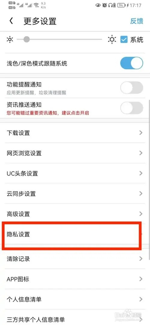 UC浏览器麦克风权限设置如何开启