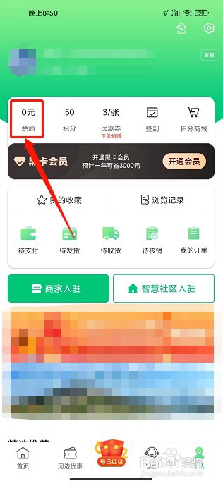 沂联生活app如何提现余额