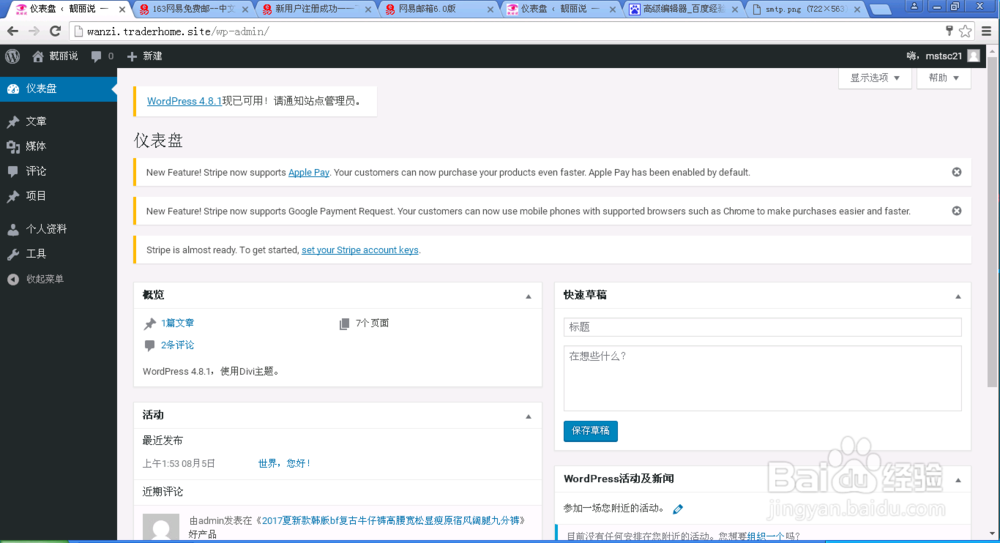 wordpress用户注册邮件收不到