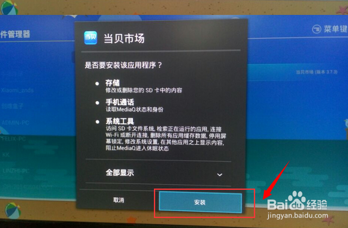 华为秘盒M310怎么安装当贝市场看电视直播点播
