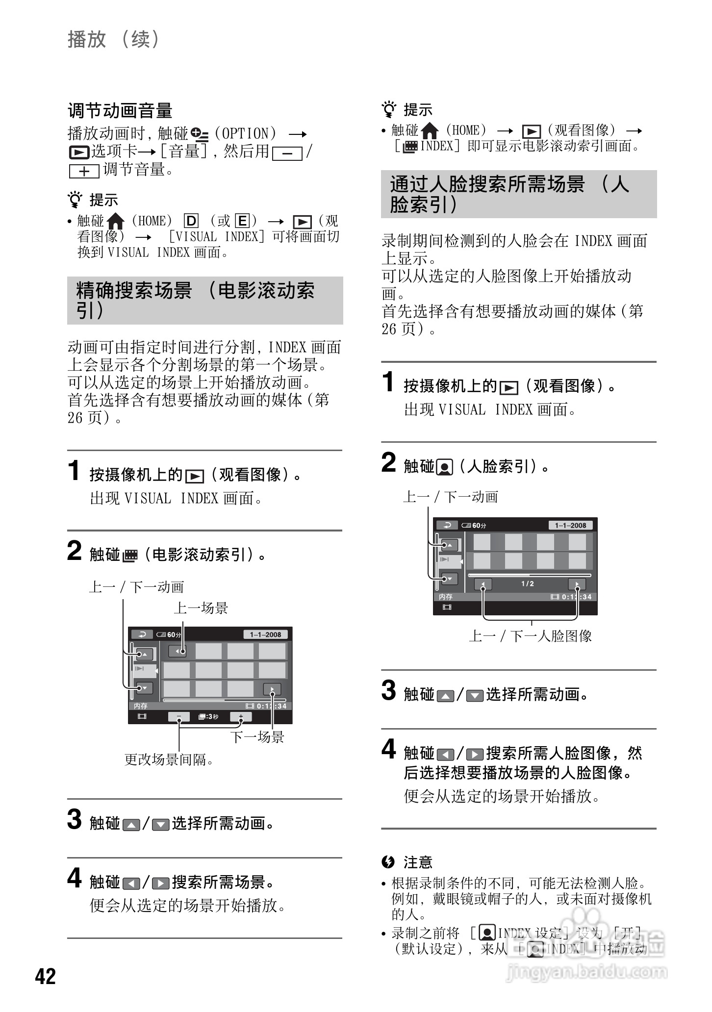 索尼DCR-DVD810E型数码摄录一体机使用说明书:[5]