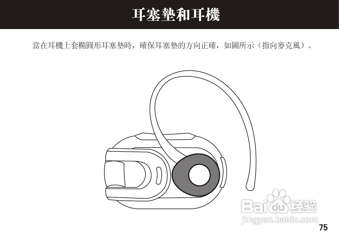 摩托罗拉H15蓝牙耳机使用说明书:[8]