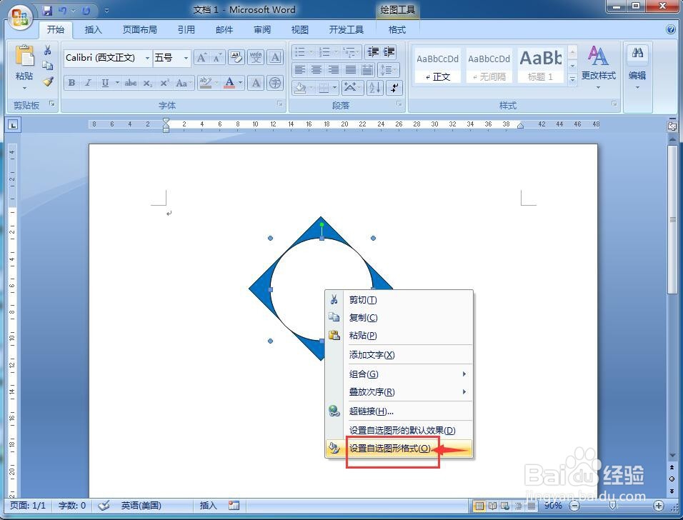 怎样在word中绘制挖掉内切圆的菱形