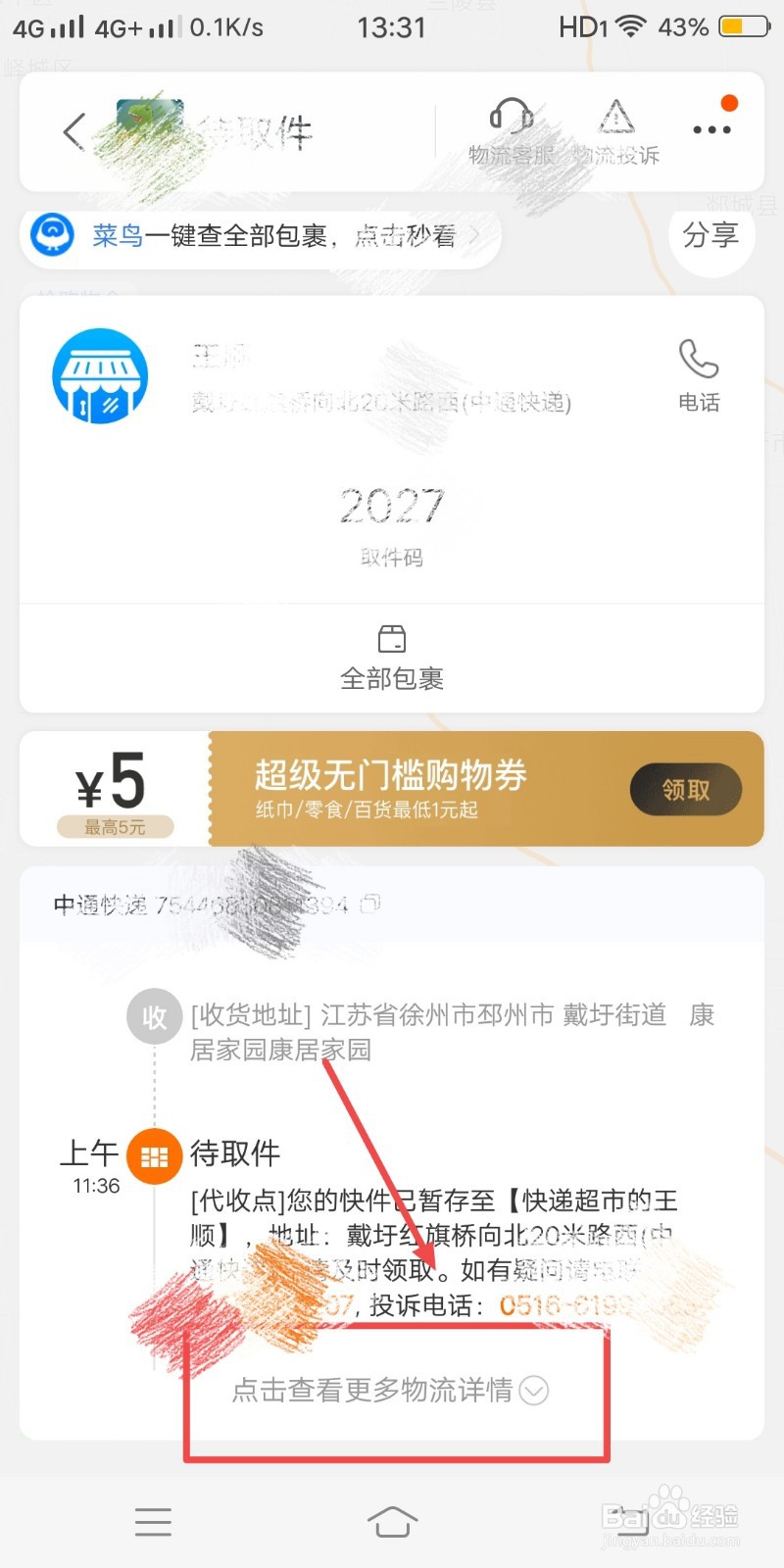 淘宝如何查看订单物流信息