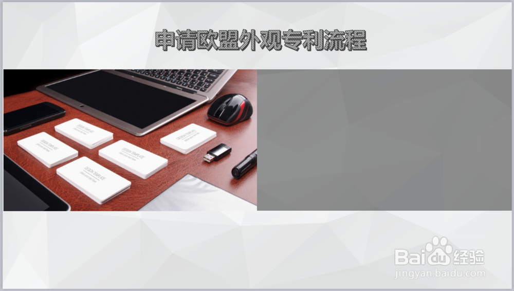 申请欧盟外观专利的资料，申请流程