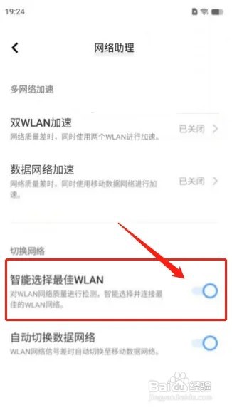 vivo手机怎样打开智能选择最佳WLAN