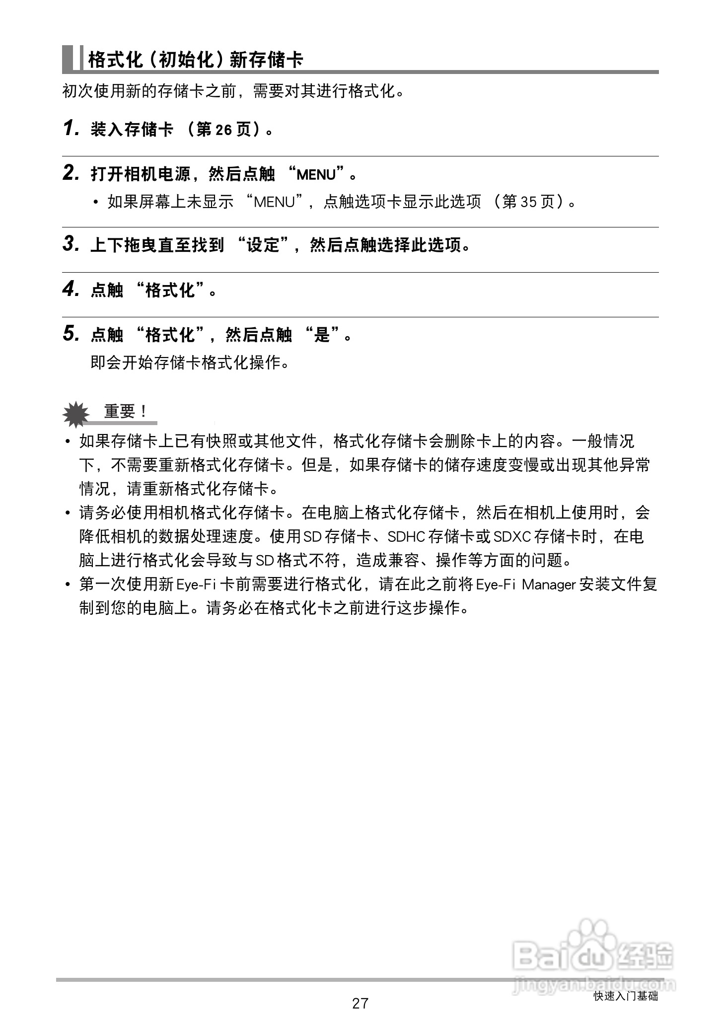 卡西欧EX-TR100型数码相机使用说明书:[3]