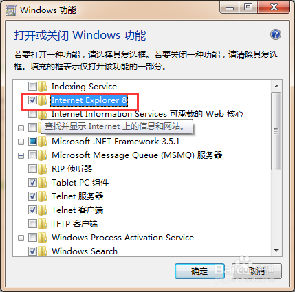 win 7如何停用Internet Explorer浏览器？