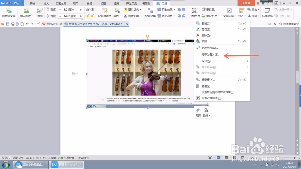 怎样电脑截屏储存成图片